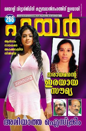 Malayalam Fire Magazine Hot 07.jpg Malayalam Fire Magazine Covers